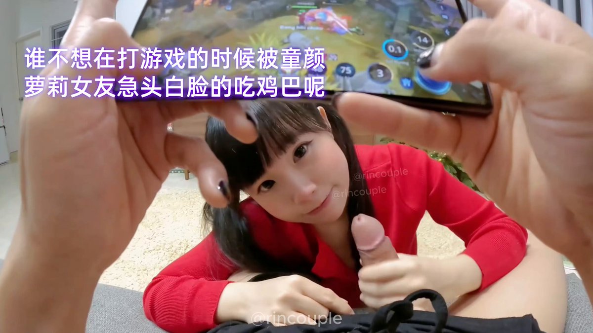 宅男终极幻想！童颜双马尾萝莉女友趁你打游戏时疯狂口爆，边上分边射爆深喉